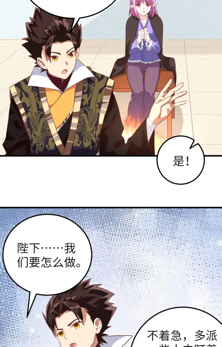 《从今天开始当城主》第283话图31