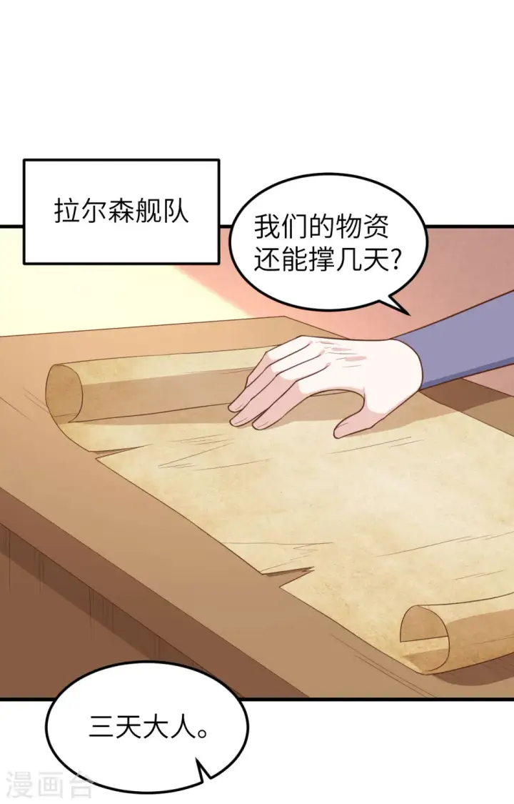 《从今天开始当城主》第283话图33