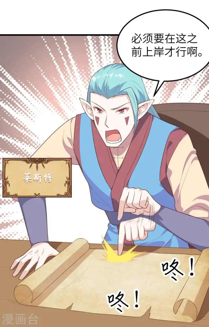 《从今天开始当城主》第283话图34