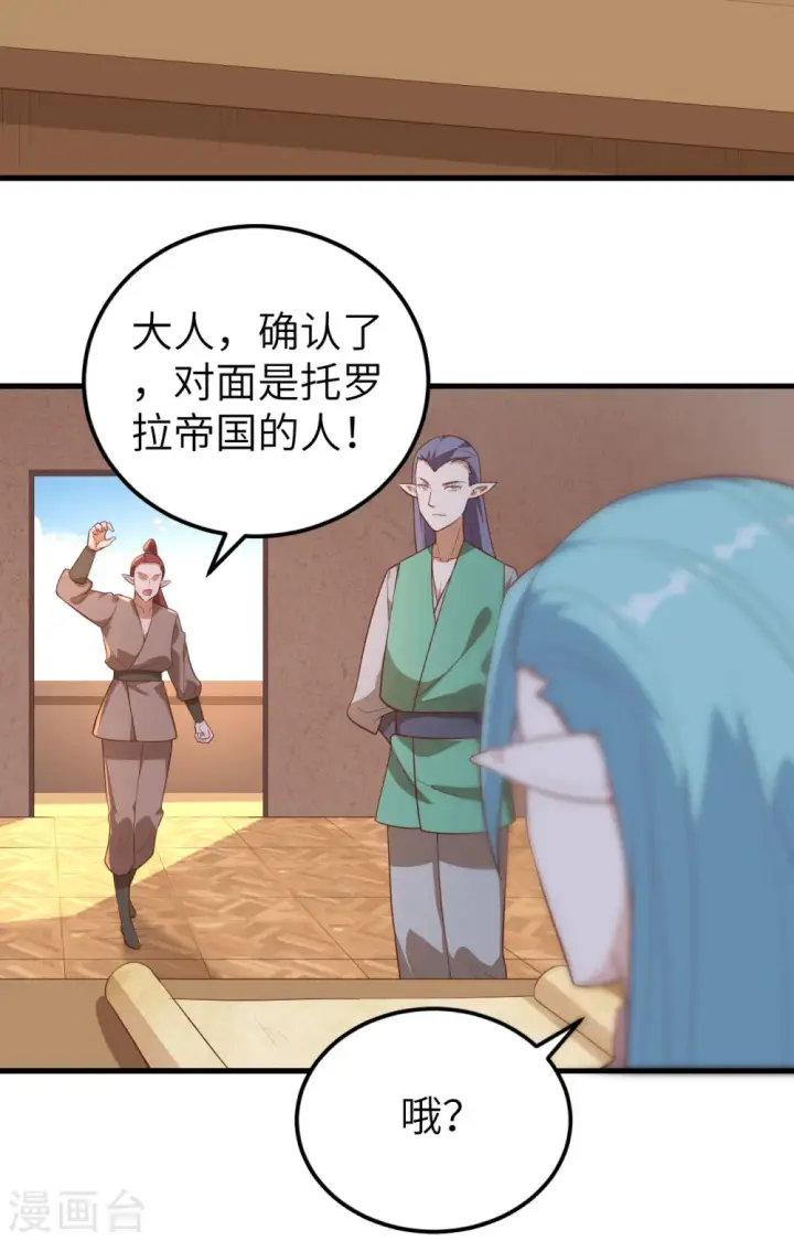 《从今天开始当城主》第283话图35
