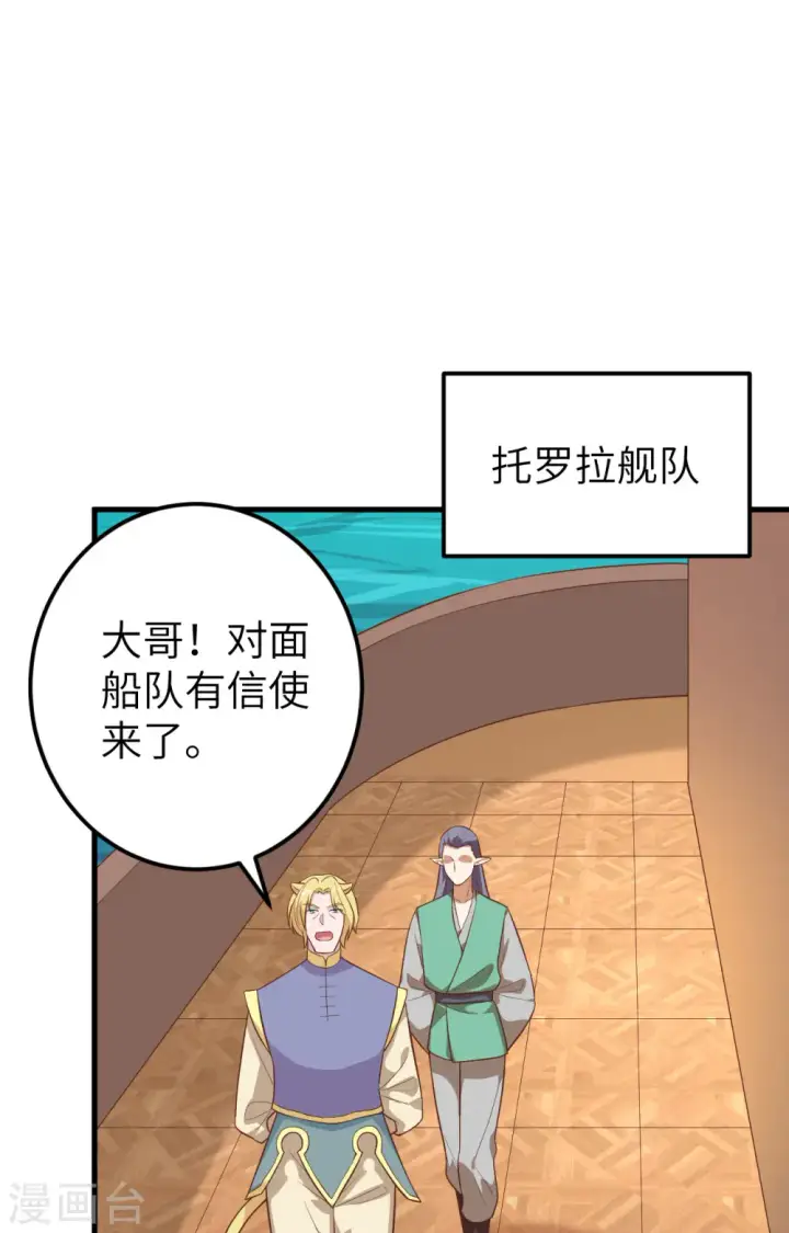 《从今天开始当城主》第283话图36