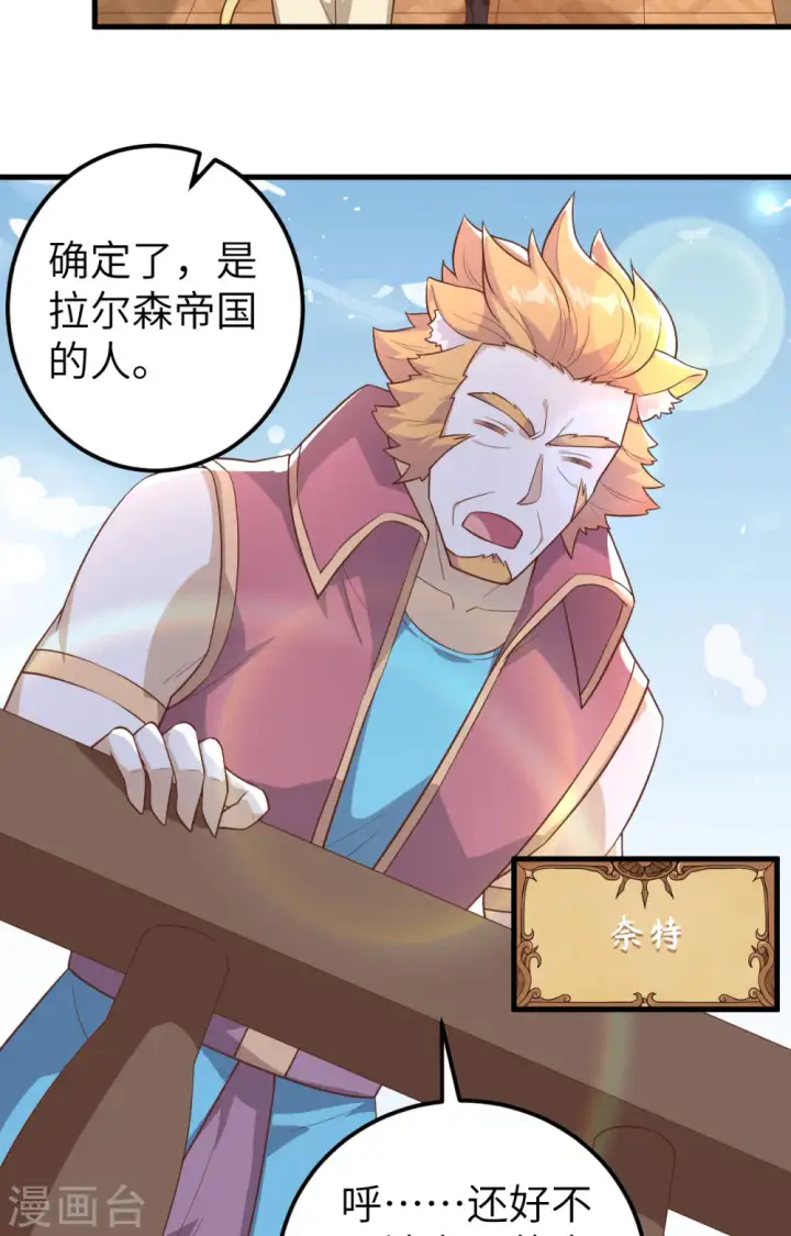 《从今天开始当城主》第283话图37
