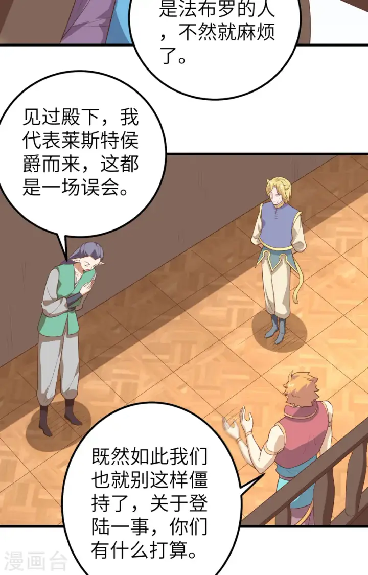 《从今天开始当城主》第283话图38