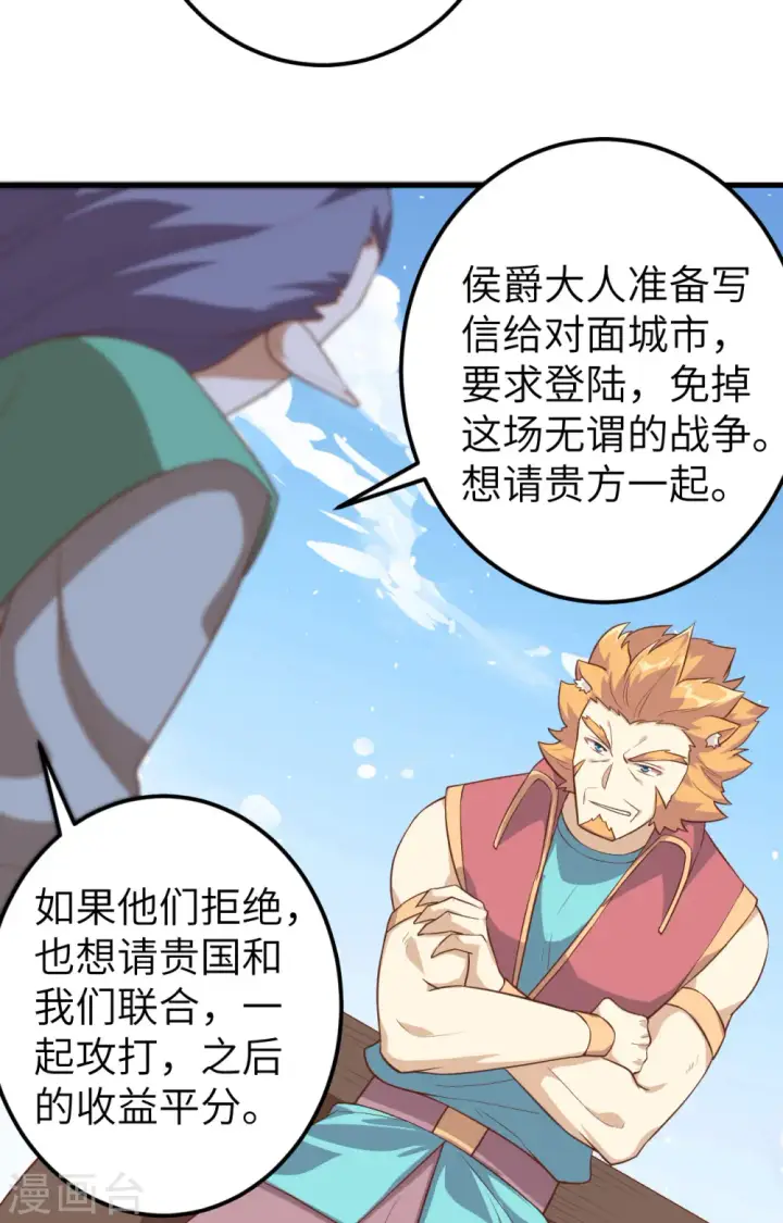 《从今天开始当城主》第283话图39