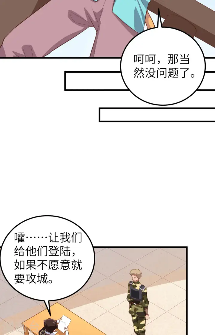 《从今天开始当城主》第283话图40