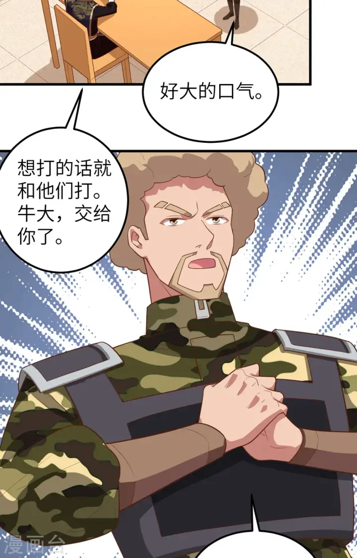 《从今天开始当城主》第283话图41