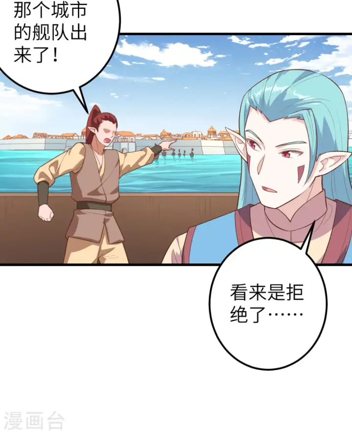 《从今天开始当城主》第283话图43