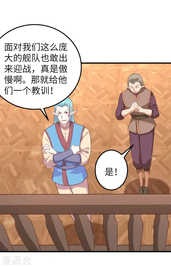 《从今天开始当城主》第283话图44