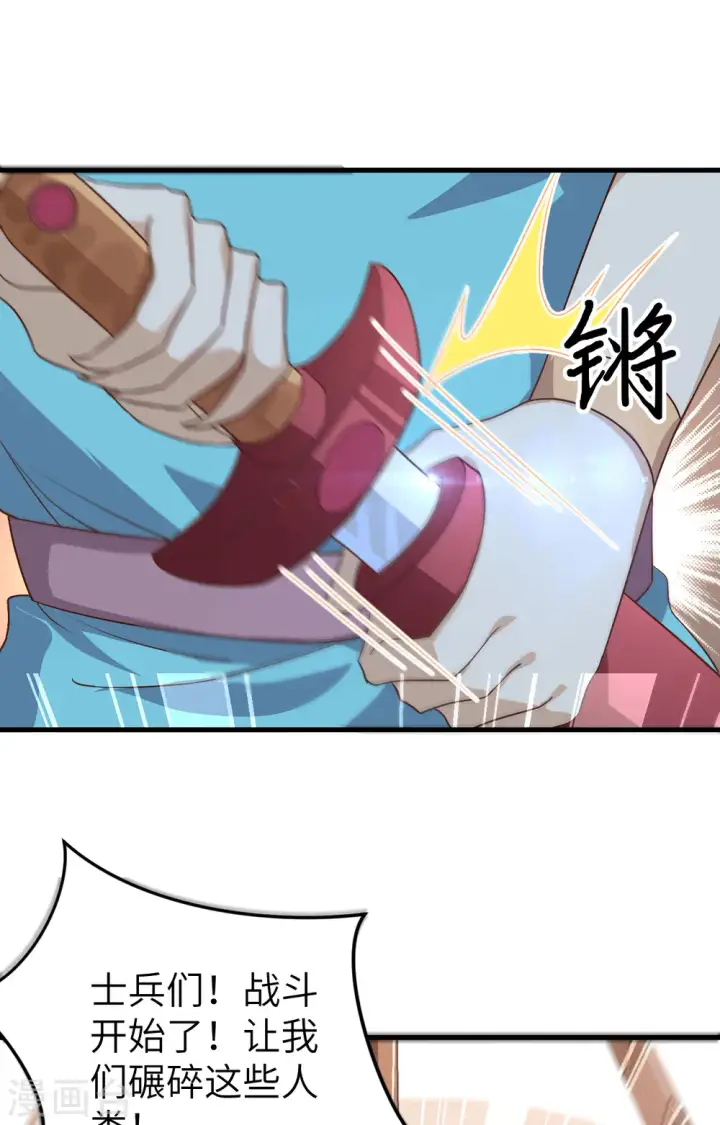 《从今天开始当城主》第283话图45