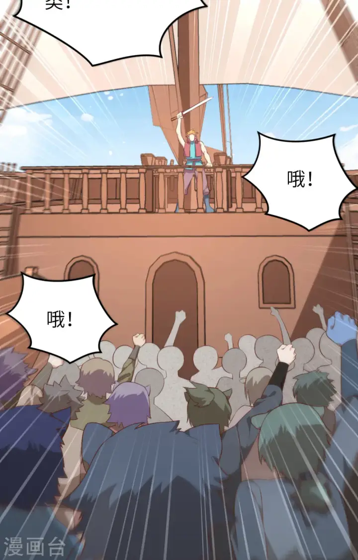 《从今天开始当城主》第283话图46