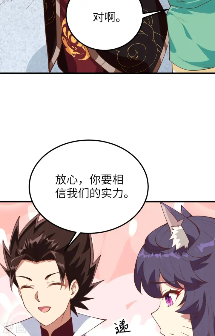 《从今天开始当城主》第283话图5