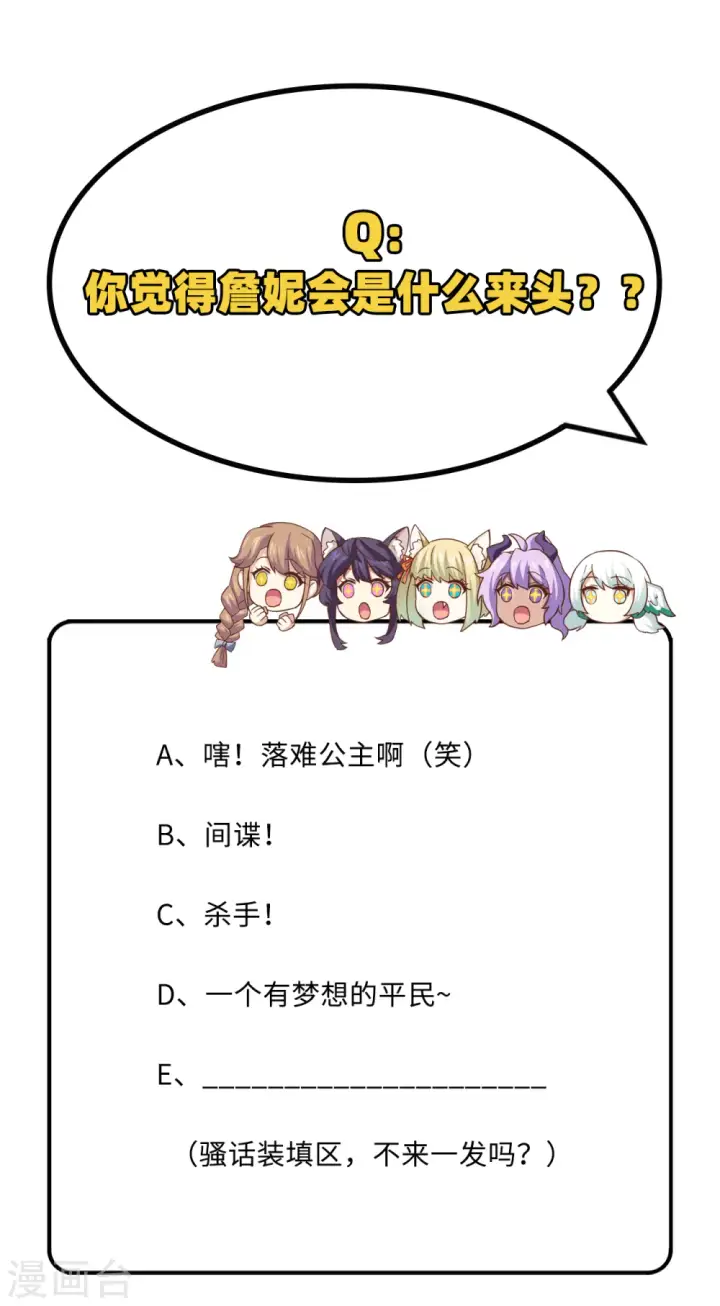 《从今天开始当城主》第283话图50