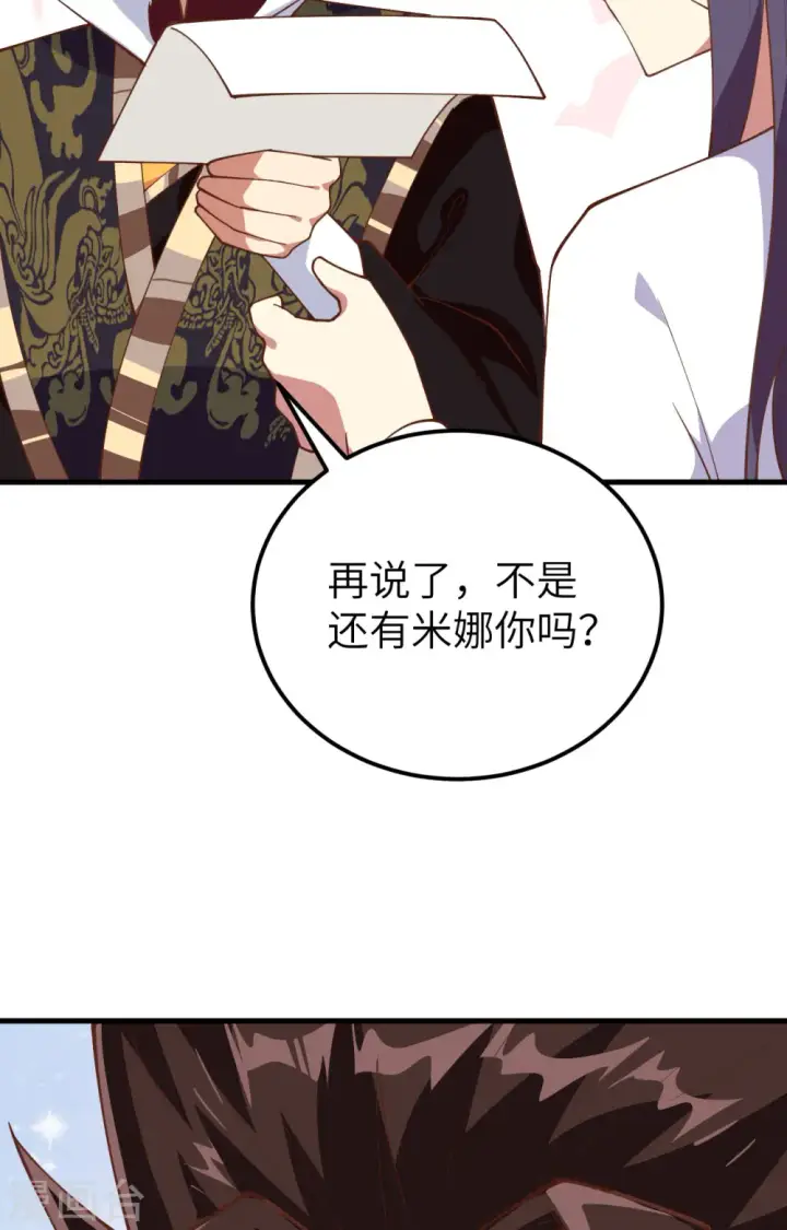 《从今天开始当城主》第283话图6