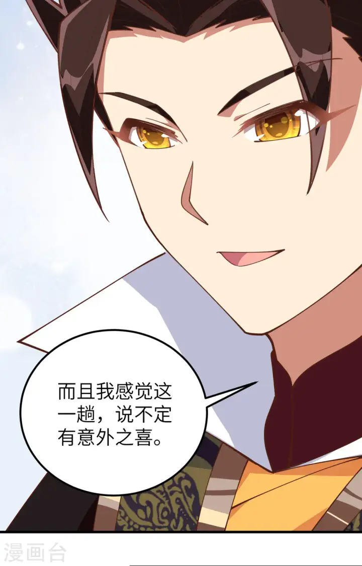 《从今天开始当城主》第283话图7