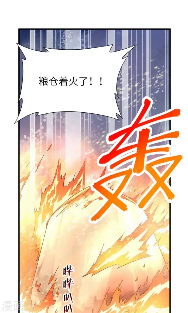 《从今天开始当城主》第29话图2