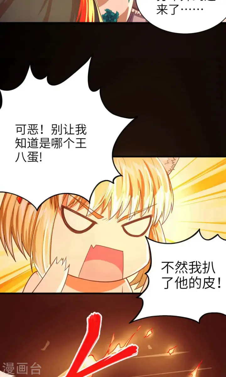 《从今天开始当城主》第29话图22