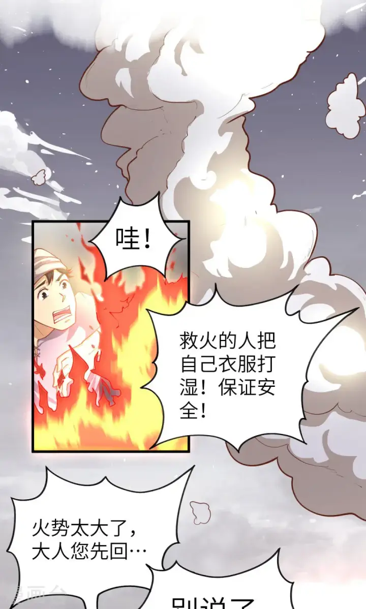 《从今天开始当城主》第29话图4