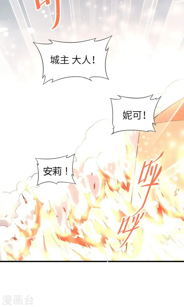 《从今天开始当城主》第29话图46