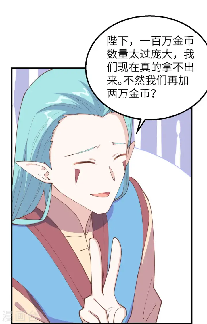 《从今天开始当城主》第284话图11