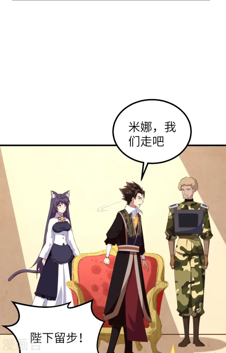 《从今天开始当城主》第284话图12