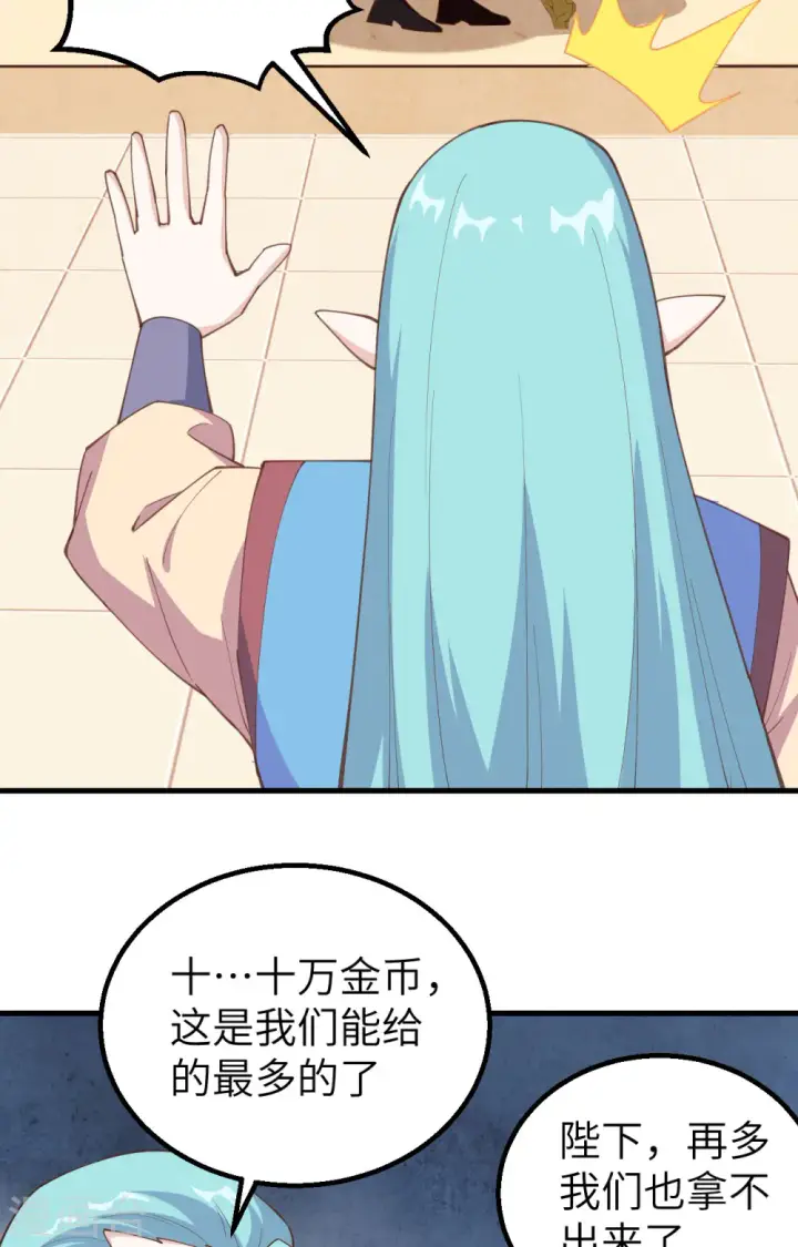 《从今天开始当城主》第284话图13