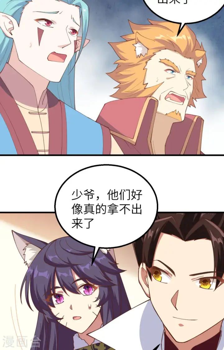 《从今天开始当城主》第284话图14
