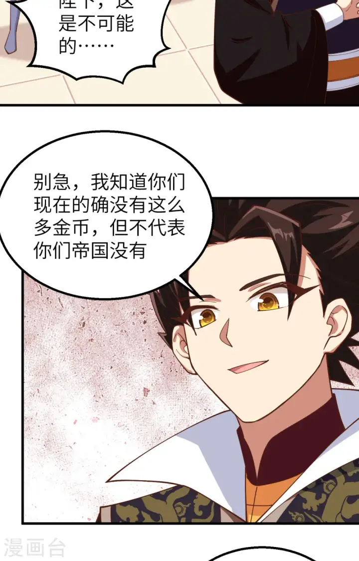 《从今天开始当城主》第284话图16