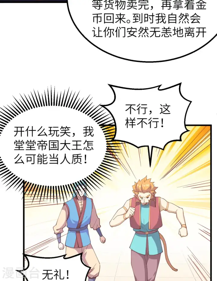 《从今天开始当城主》第284话图19