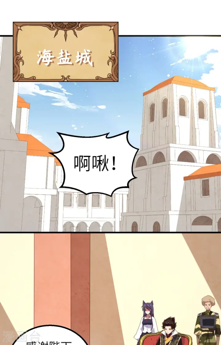 《从今天开始当城主》第284话图2