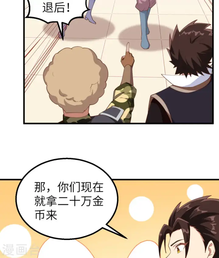 《从今天开始当城主》第284话图20