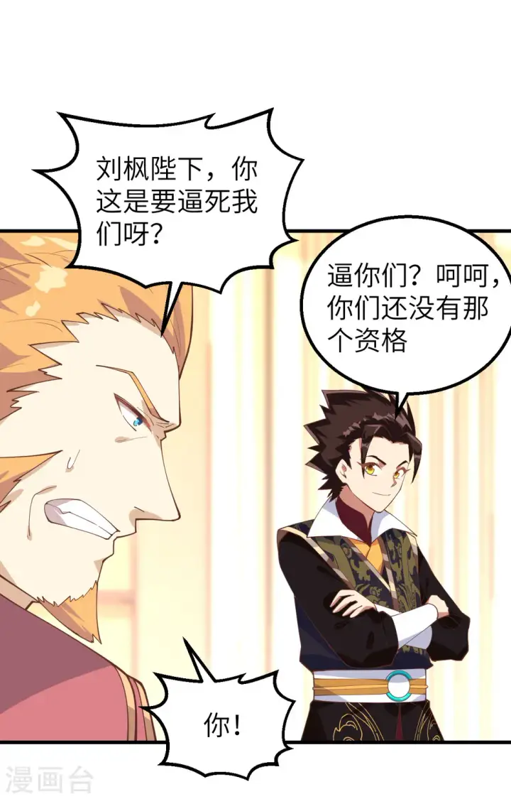 《从今天开始当城主》第284话图22