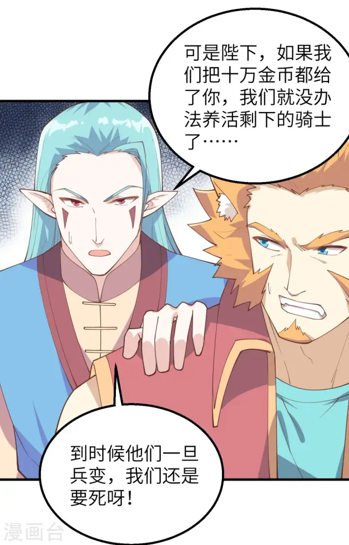 《从今天开始当城主》第284话图23