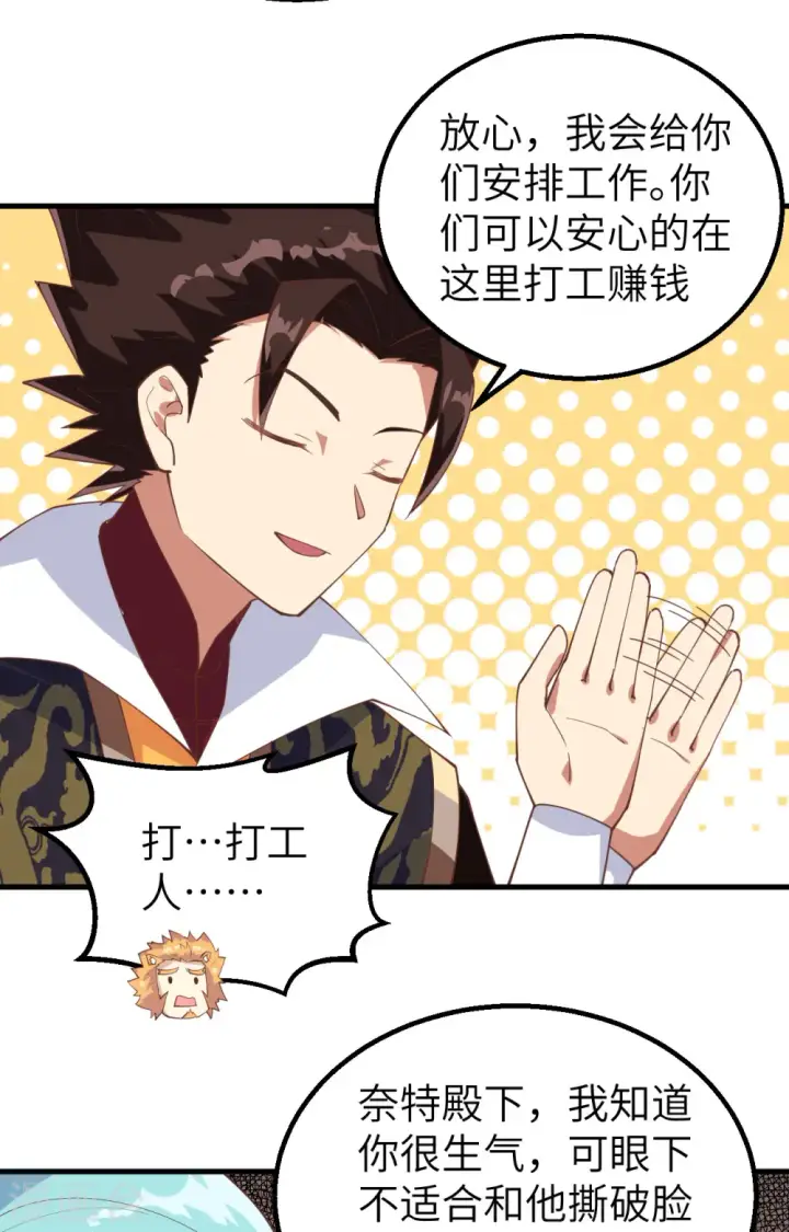 《从今天开始当城主》第284话图24
