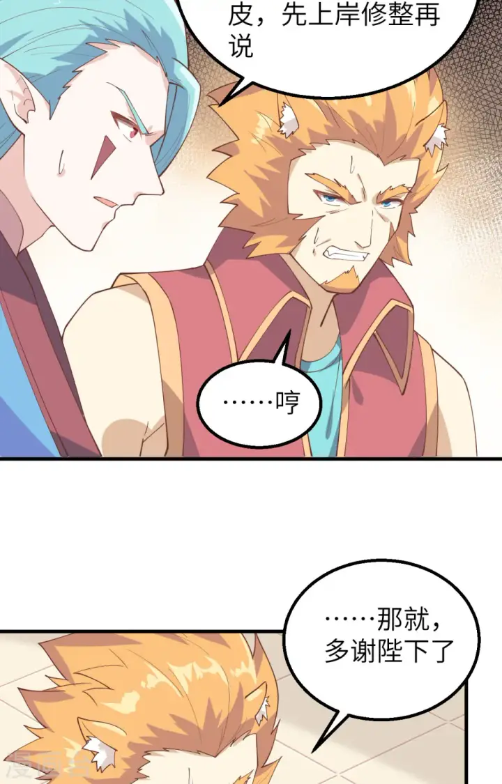 《从今天开始当城主》第284话图25