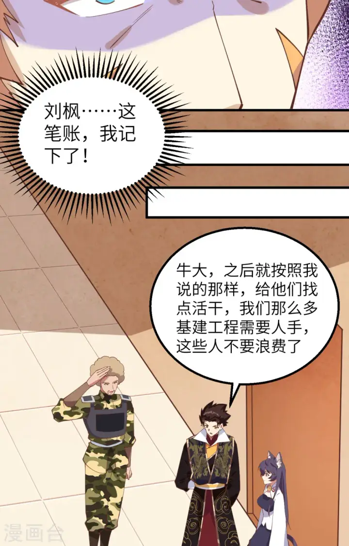 《从今天开始当城主》第284话图27
