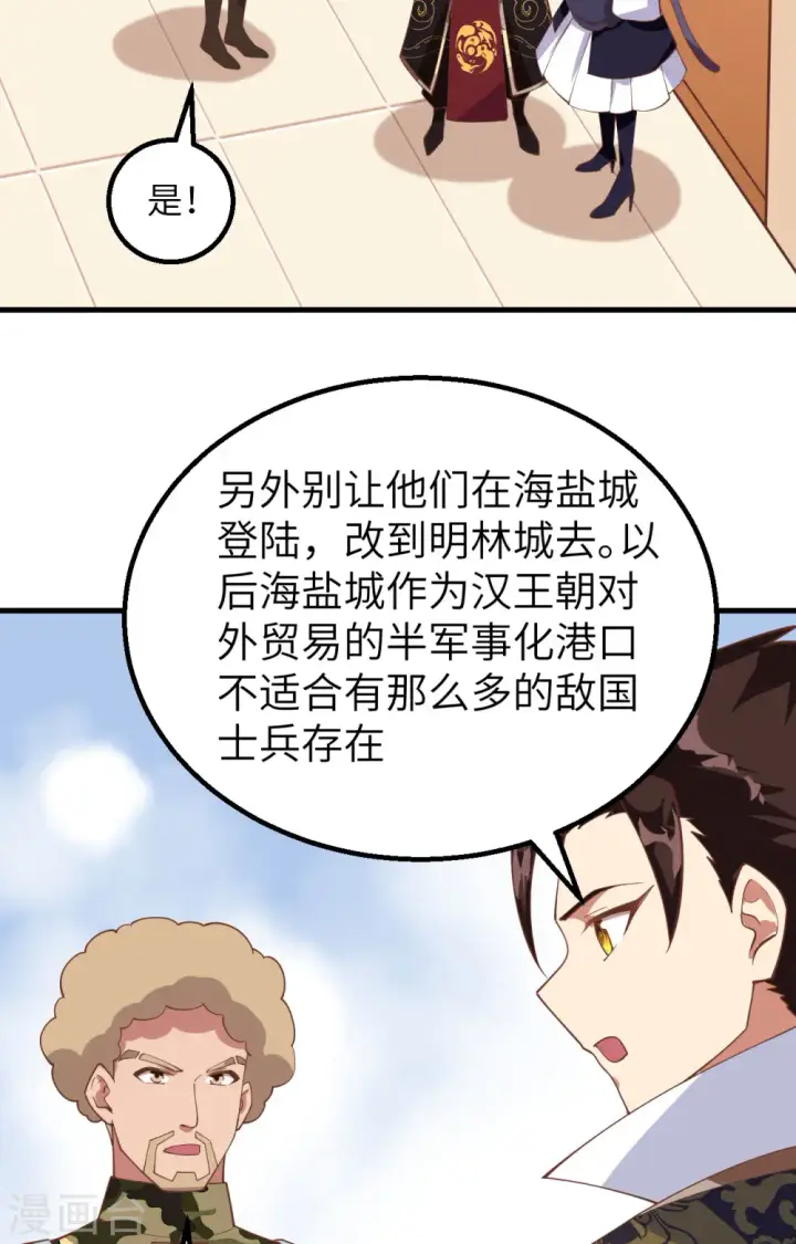 《从今天开始当城主》第284话图28
