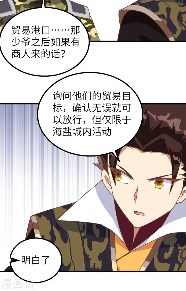 《从今天开始当城主》第284话图29
