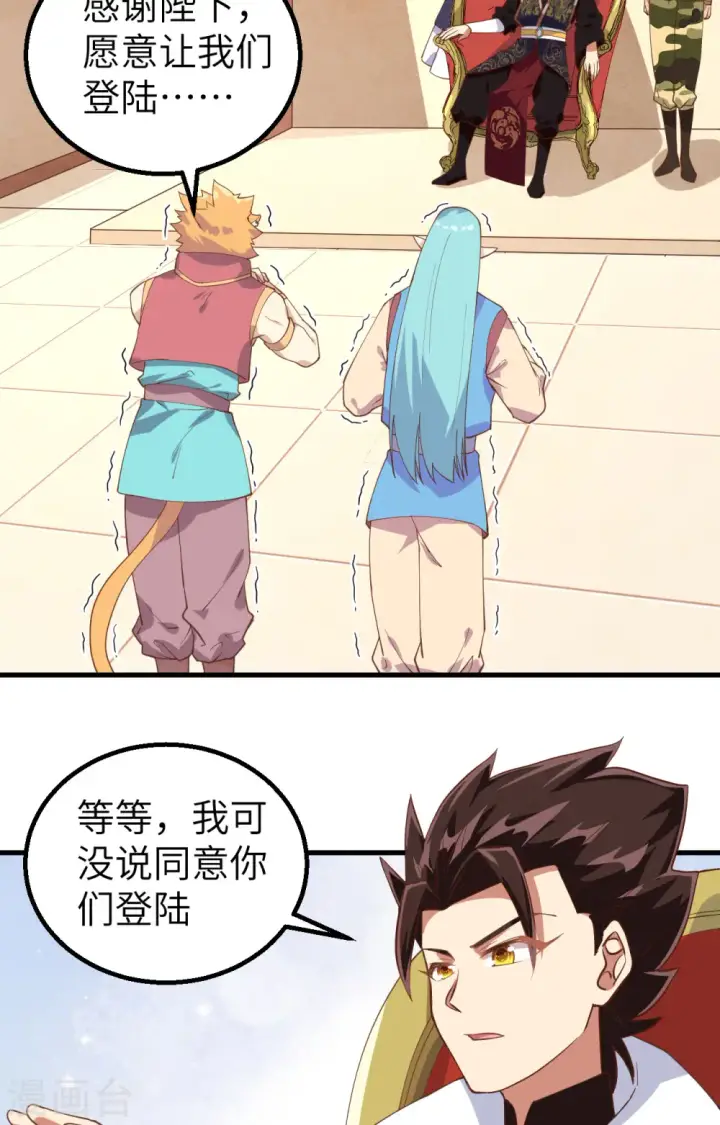 《从今天开始当城主》第284话图3