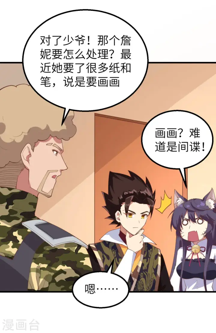 《从今天开始当城主》第284话图30