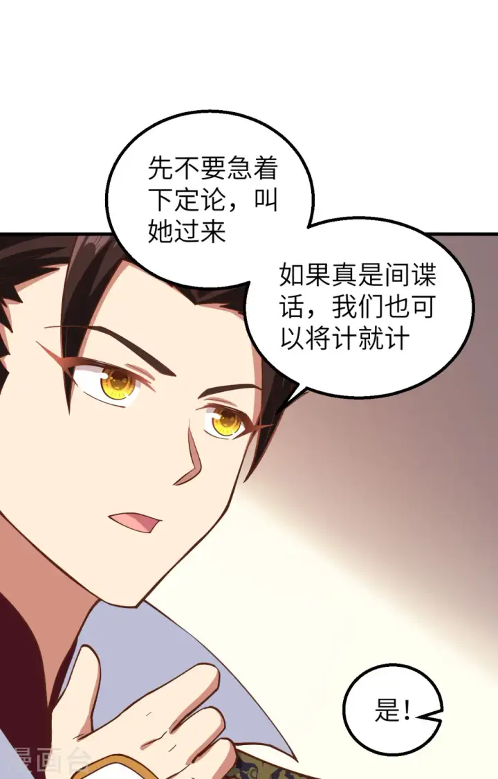 《从今天开始当城主》第284话图31