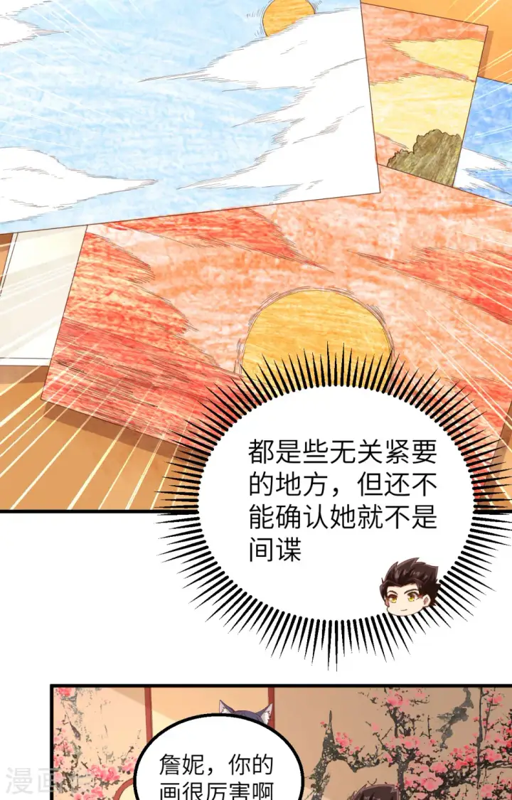 《从今天开始当城主》第284话图36