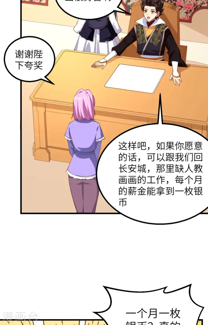 《从今天开始当城主》第284话图37