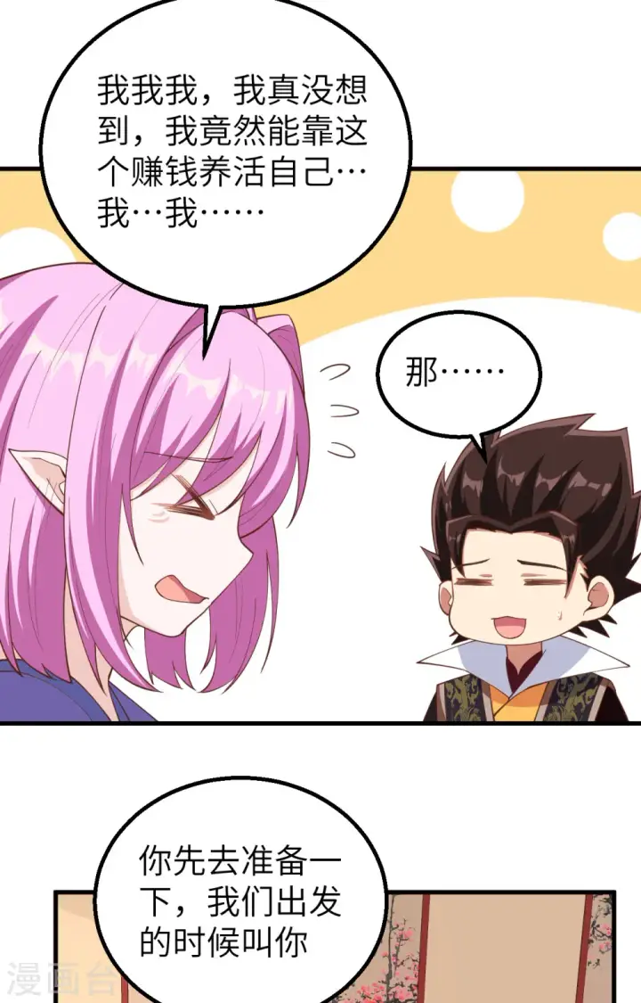《从今天开始当城主》第284话图39