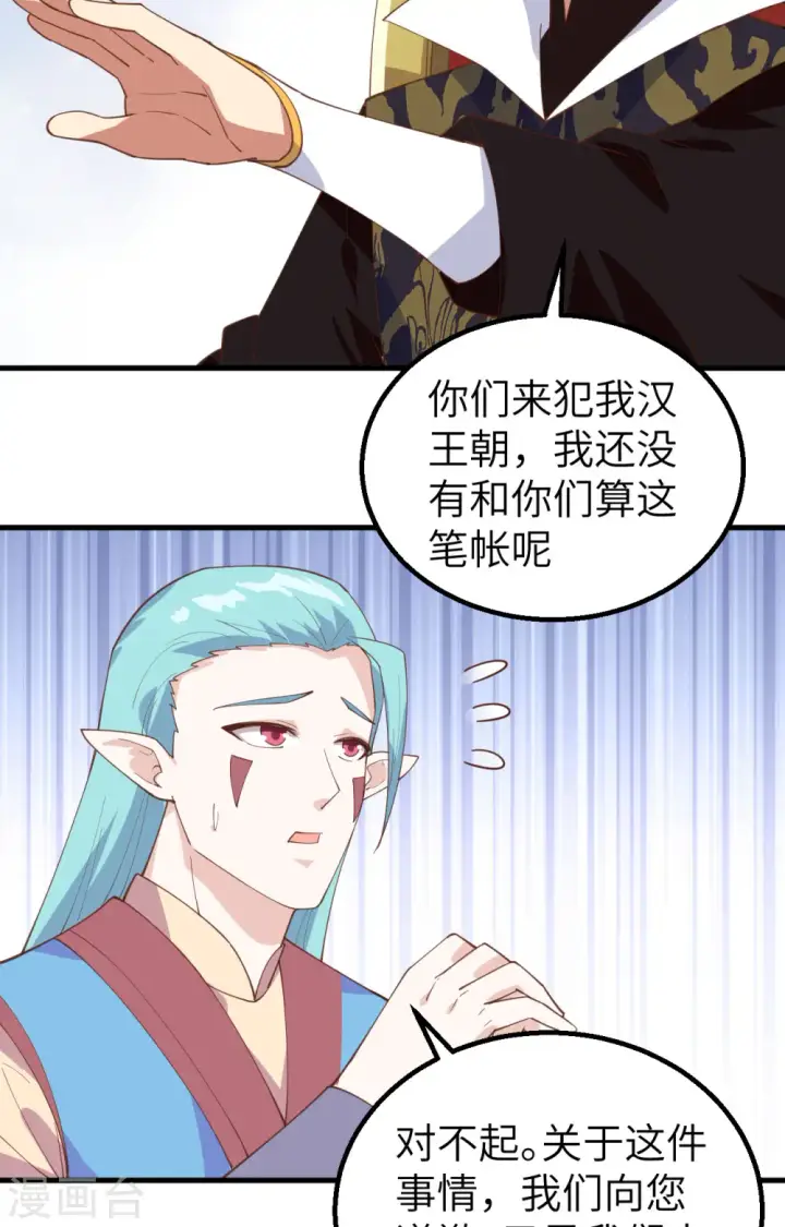 《从今天开始当城主》第284话图4