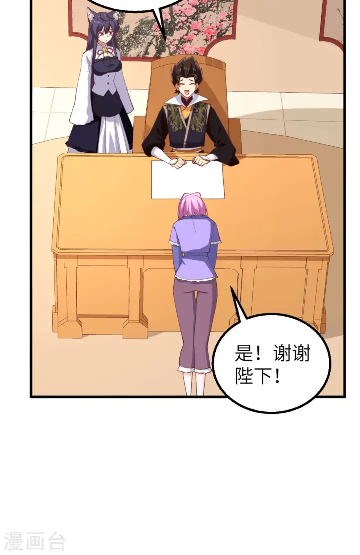 《从今天开始当城主》第284话图40