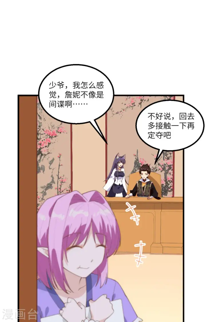 《从今天开始当城主》第284话图41