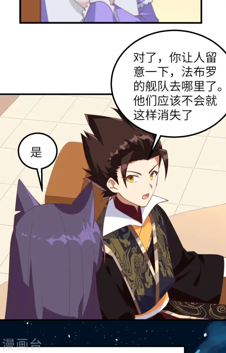 《从今天开始当城主》第284话图42