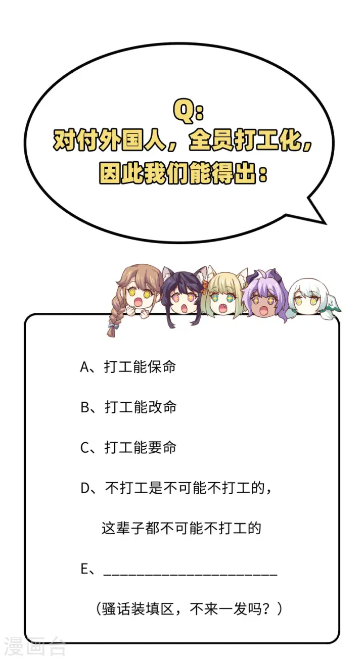 《从今天开始当城主》第284话图48