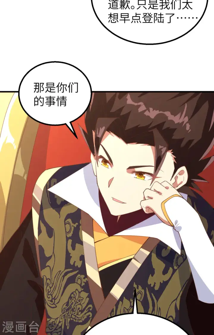 《从今天开始当城主》第284话图5
