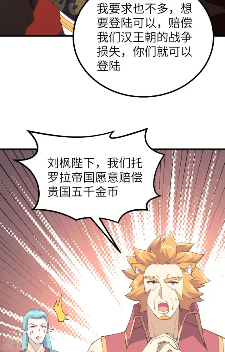 《从今天开始当城主》第284话图6